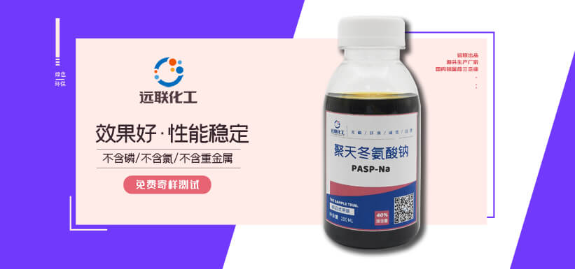 聚天冬氨酸鈉,PASP - 濟寧遠聯化工技術有限公司